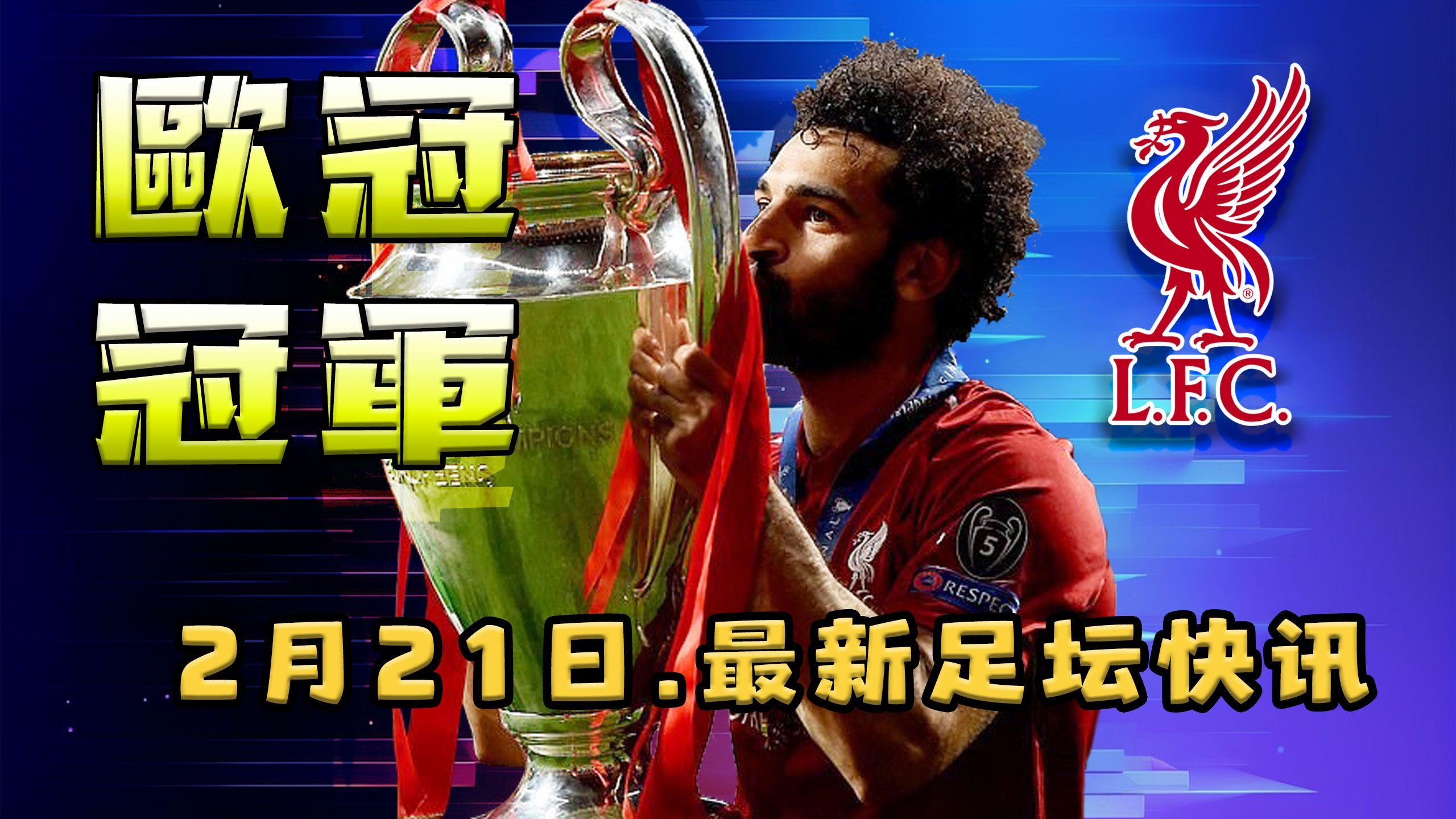 包含从赛后摩纳哥调整名单以备欧冠到Ming爆冷击败巴黎圣日耳曼，纽约尼克斯围绕欧联回应争议的词条